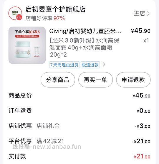 启初80g/8.76r，刷券＋返积分 - 线报酷