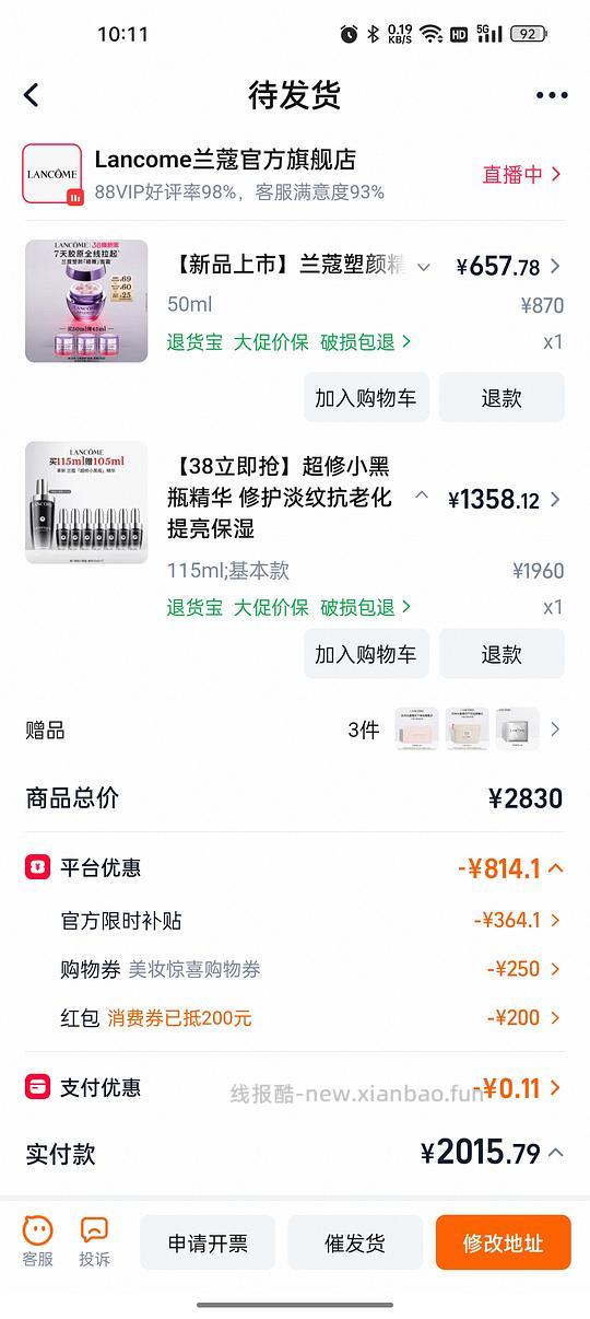 兰蔻第三代小黑瓶好价 - 线报酷