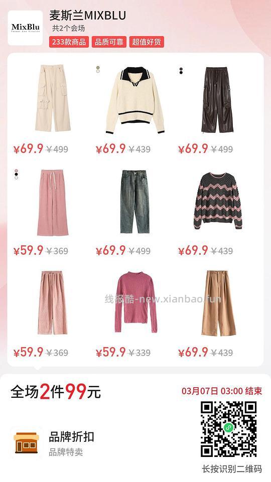 破产品牌，MIXBULE春夏装49一件 - 线报酷