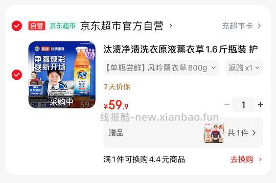 59.9汰渍洗衣液1.6斤，赠家政+10元超市卡+1.7返利 - 线报酷