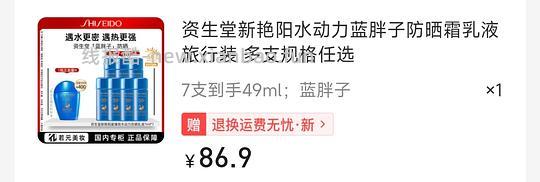 超好价56.9r28ML 86.9r49ml资生堂蓝胖子防晒 - 线报酷