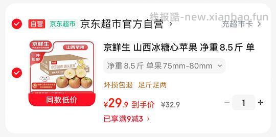 28.8冰糖心苹果8.5斤 - 线报酷