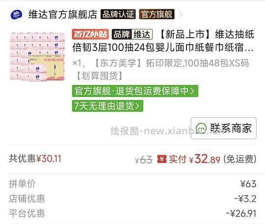 维达倍韧xs码100抽48包32.89单包0.68 🚗走 - 线报酷
