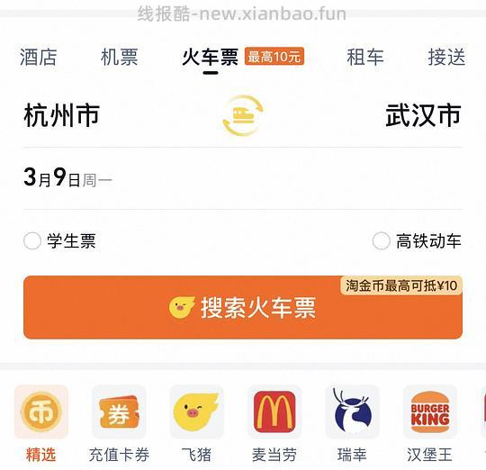 便宜买火车票方法 - 线报酷