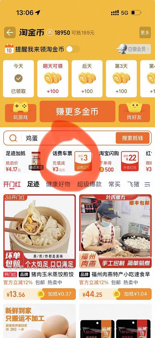 便宜买火车票方法 - 线报酷