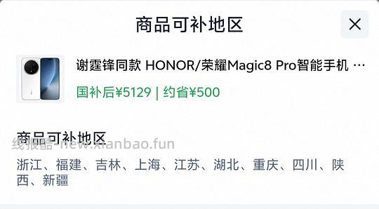荣耀magic8pro 16+512最低4700＋限部分地区国补 - 线报酷