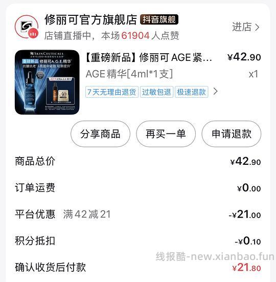 修丽可小样age面霜3ml/15r，age精华4ml/15r，应该还可以更低 - 线报酷