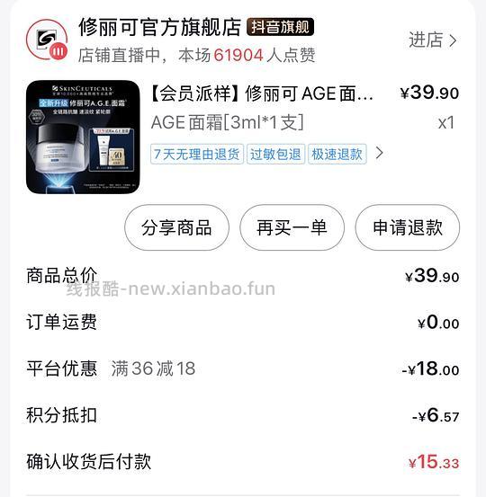修丽可小样age面霜3ml/15r，age精华4ml/15r，应该还可以更低 - 线报酷