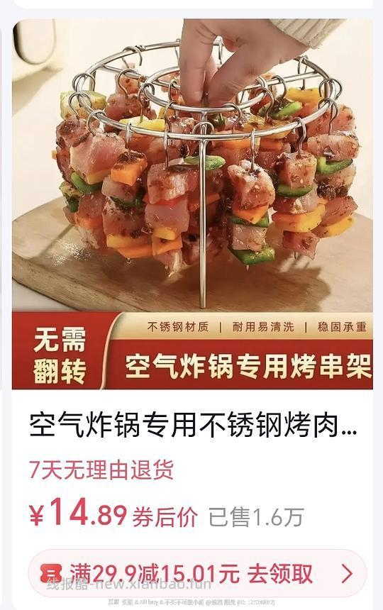 2.63买一个空气炸锅不锈钢烤串架+12支签 - 线报酷