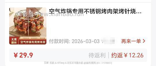 2.63买一个空气炸锅不锈钢烤串架+12支签 - 线报酷