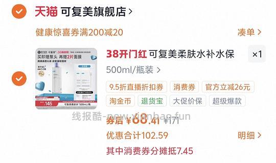 可复美柔肤水500ml+3片面膜到手63左右，有首单低至56（楼里低至37） - 线报酷