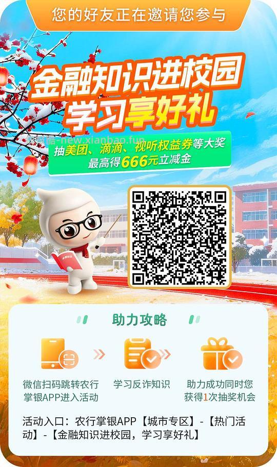 农行立减金（四川） - 线报酷