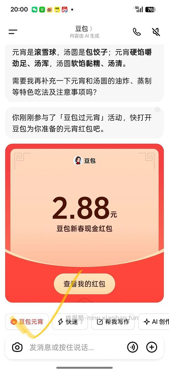 豆包领红包 苹果手机可以领两次 - 线报酷