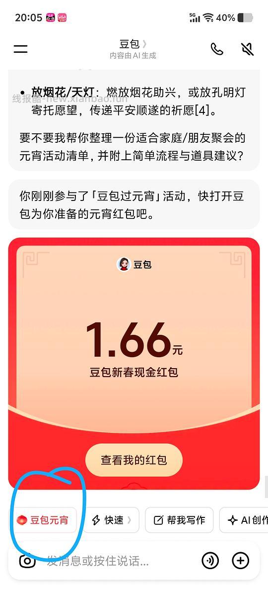 豆包元宵红包 - 线报酷