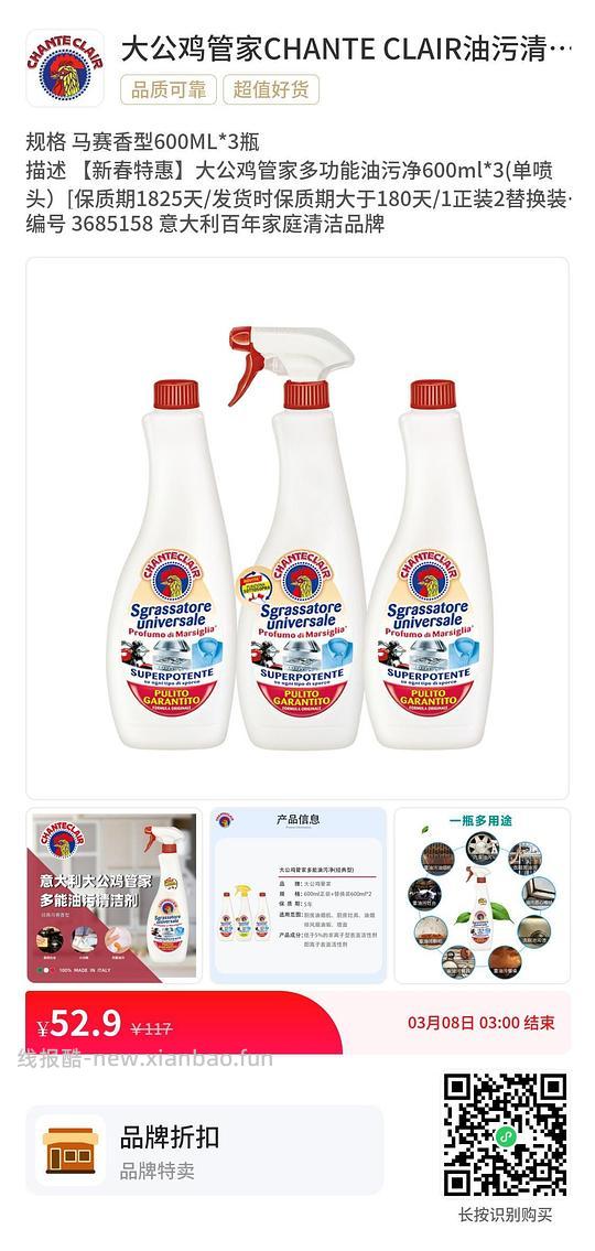 大公鸡油污净，相信我超好用 - 线报酷