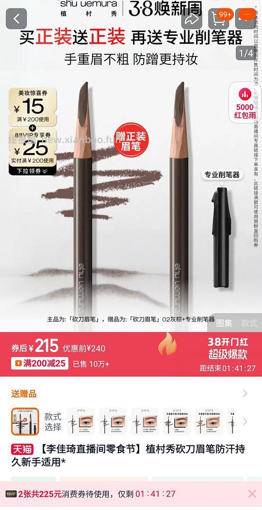 植村秀眉笔买一送02正装 107.5/支 - 线报酷