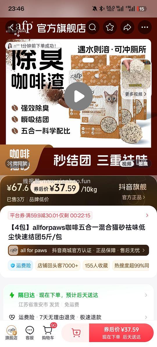 刷券便宜买afp猫砂 - 线报酷