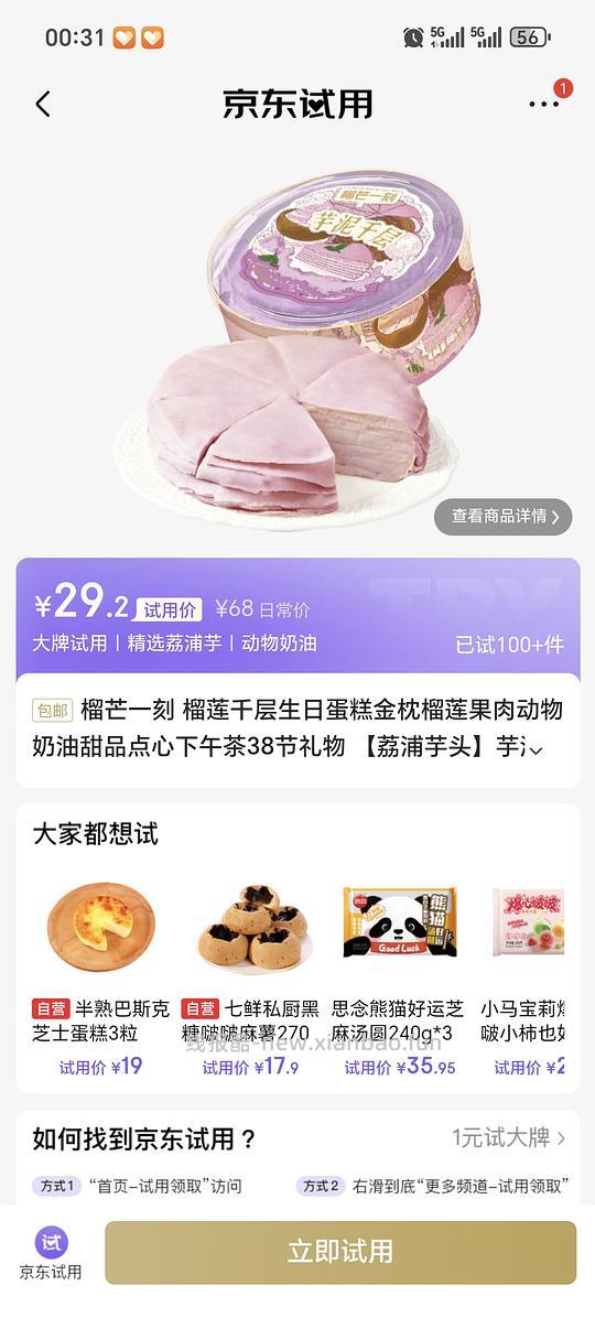 榴芒一刻芋泥千层500g29.2r - 线报酷