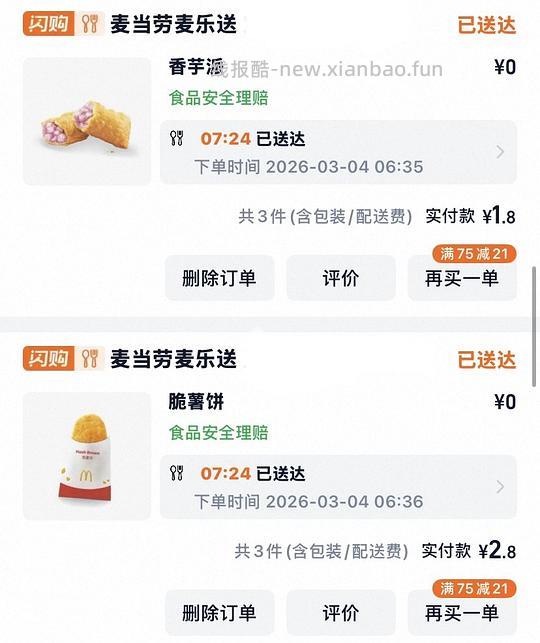 闪购淘金币点外卖可抵3元（随机出现且无规律 - 线报酷