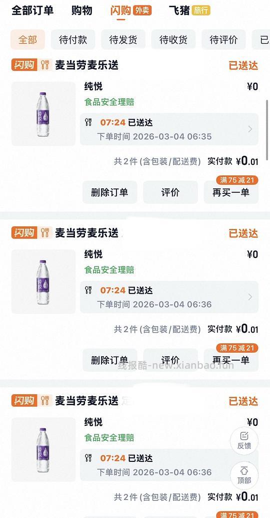 闪购淘金币点外卖可抵3元（随机出现且无规律 - 线报酷