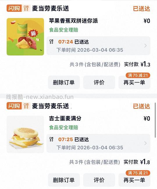 闪购淘金币点外卖可抵3元（随机出现且无规律 - 线报酷