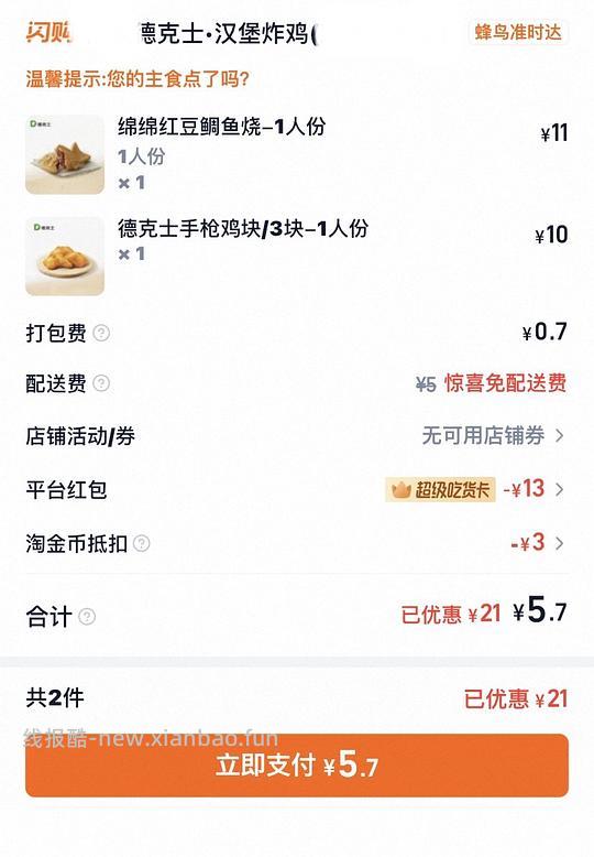 闪购淘金币点外卖可抵3元（随机出现且无规律 - 线报酷