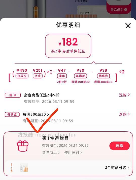 144r珀莱雅双抗精华102.5ml➕2片面膜(刚需价) - 线报酷