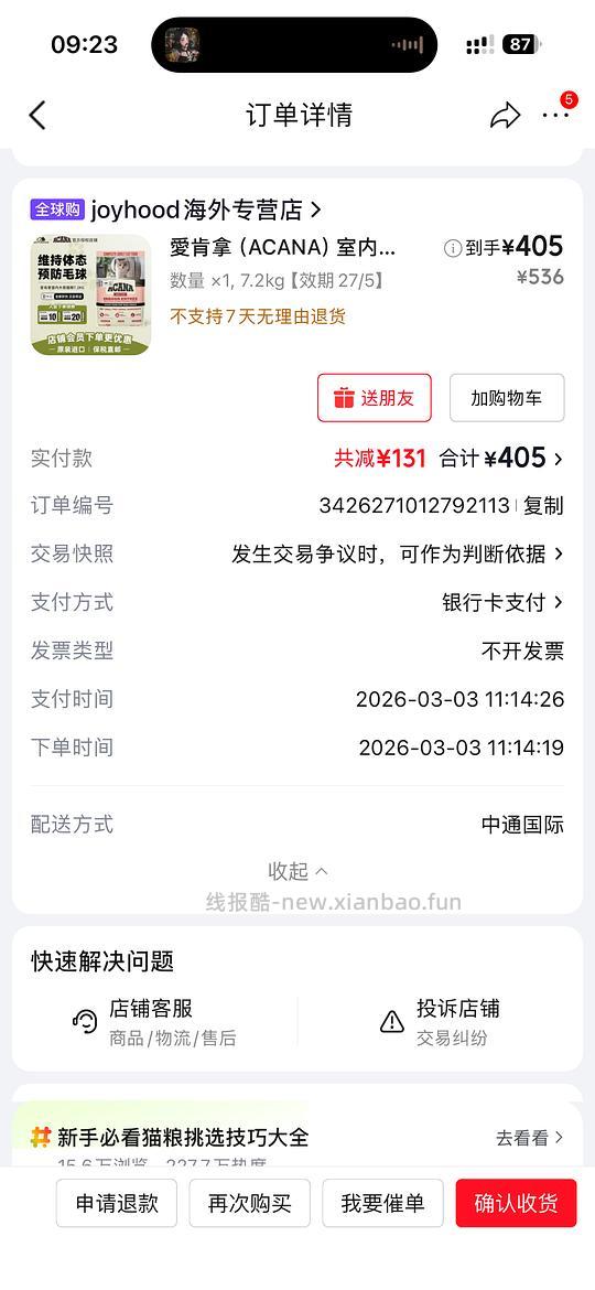 爱肯拿室内大餐7.2kg 405 - 线报酷