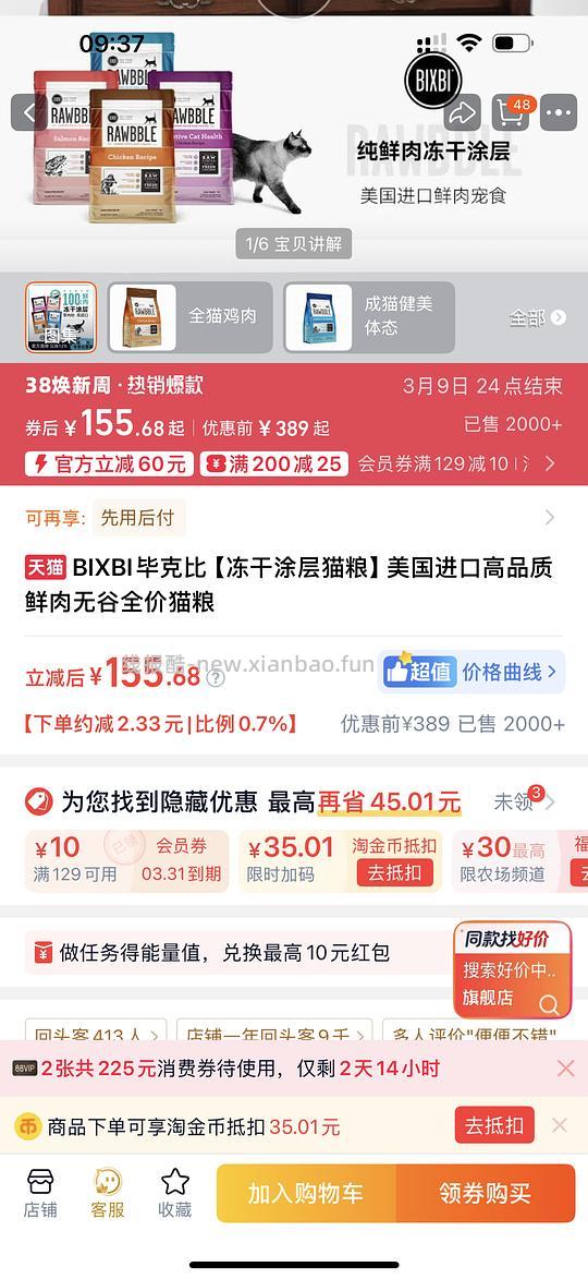 BIXBI涂层冻干猫粮4.54KG   235元（刚需价？27年4月好日期！） - 线报酷