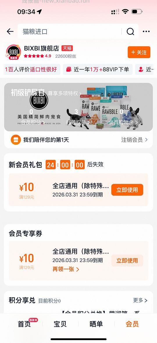 BIXBI涂层冻干猫粮4.54KG   235元（刚需价？27年4月好日期！） - 线报酷