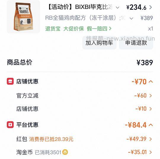 bixbi冻干涂层猫粮刚需单包230效期27.5月起，不带涂层的更低 - 线报酷