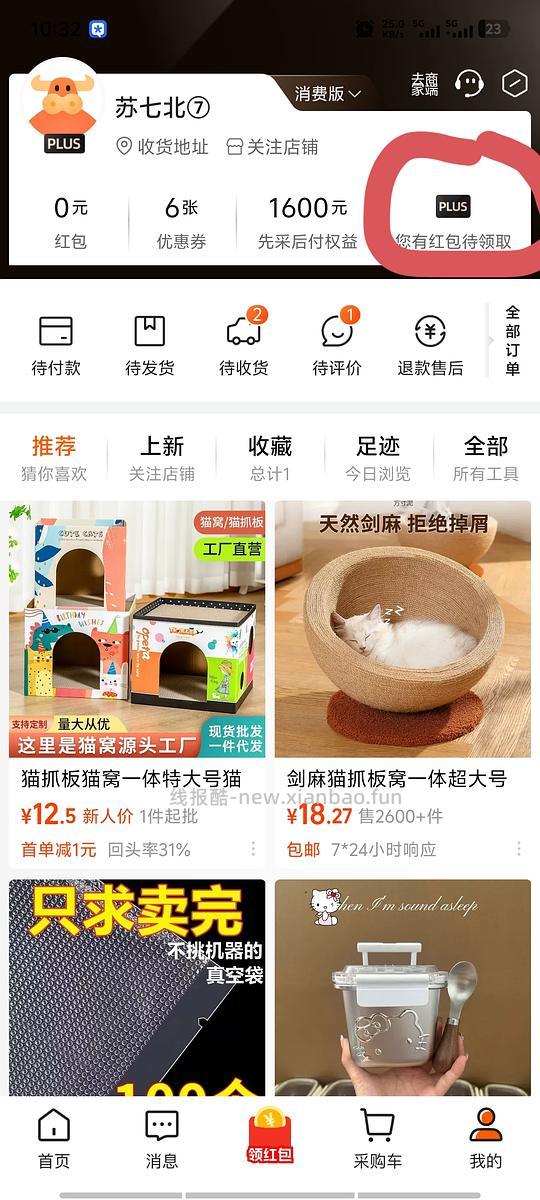 88会员进，1688无门槛红包 - 线报酷