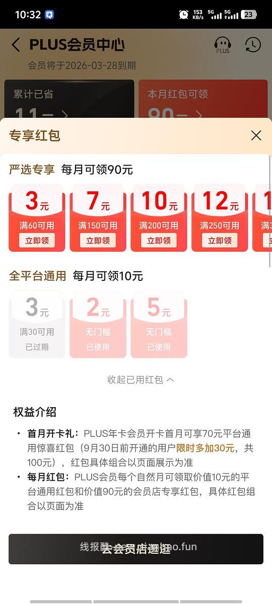 88会员进，1688无门槛红包 - 线报酷