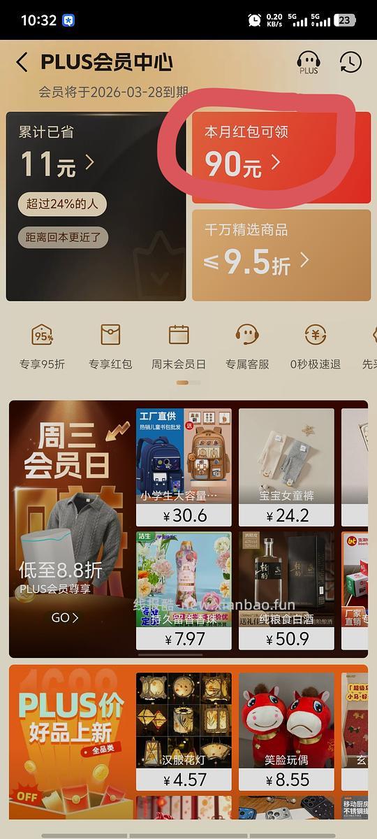 88会员进，1688无门槛红包 - 线报酷