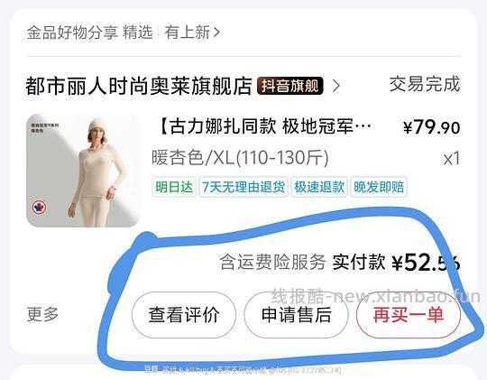 抖音订单评价可能会有7元券，大家可以看看。 - 线报酷
