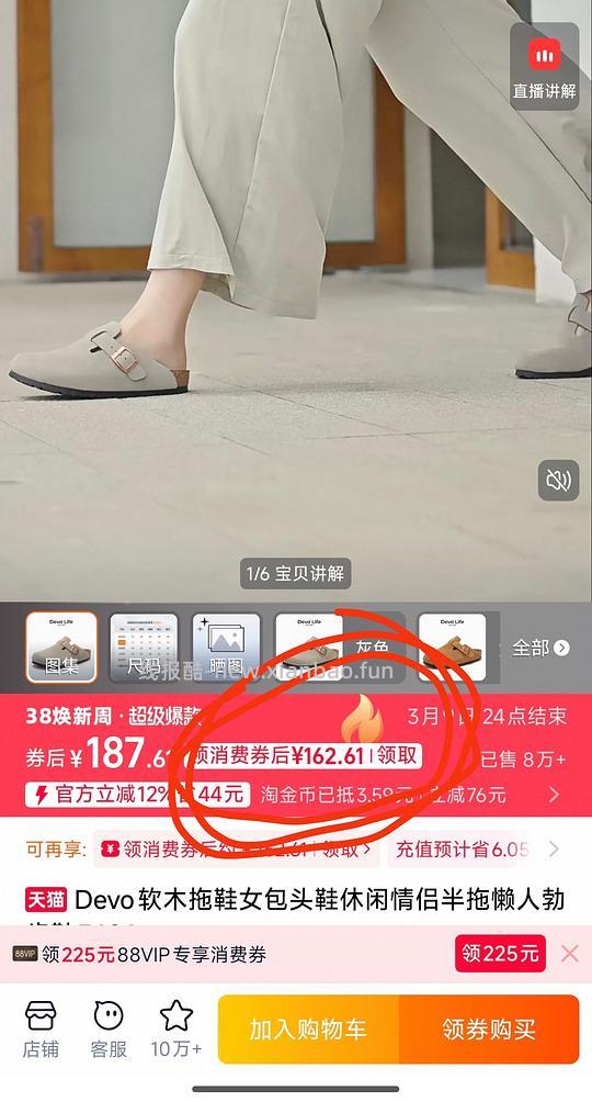 38节淘宝服饰疯狂日DEVO勃肯鞋卡骆驰 骆驼 拓路者等 - 线报酷