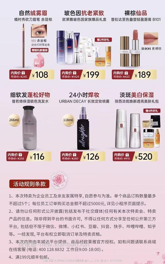 欧莱雅内购 - 线报酷