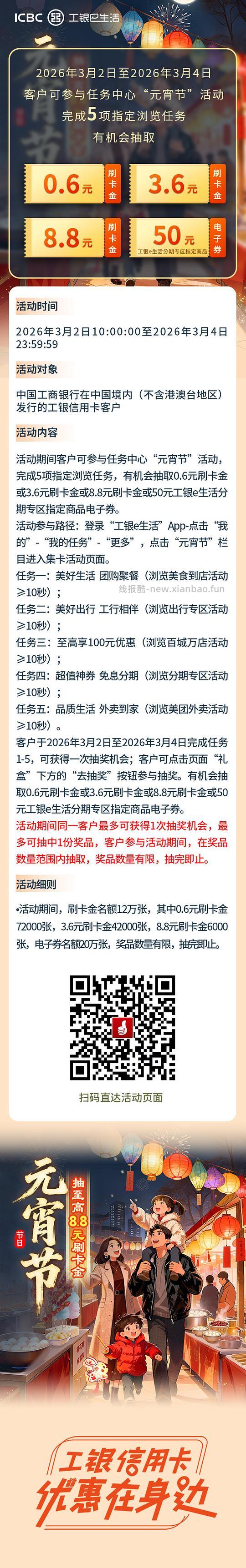 这次是工行xyk活动，0.6-8.8刷卡金，3月4日结束 - 线报酷