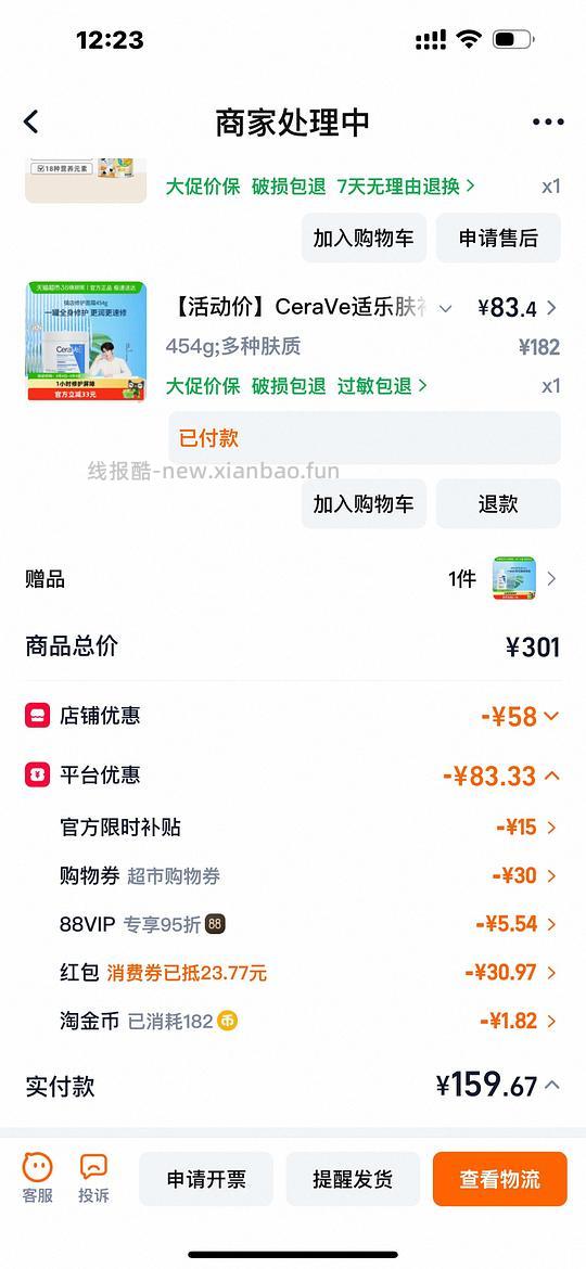 84买适乐肤c霜454g有返利会更低 - 线报酷