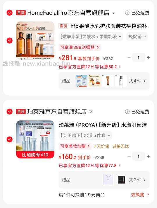 144r 珀莱雅水漾2.0洁面110g+水110ml*2+乳110ml*2 - 线报酷