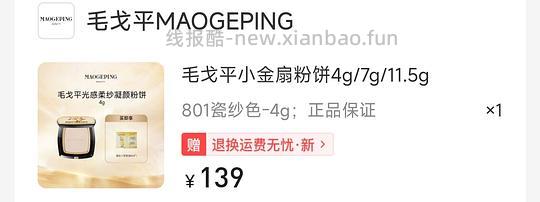 好价139毛戈平小金扇粉饼 - 线报酷