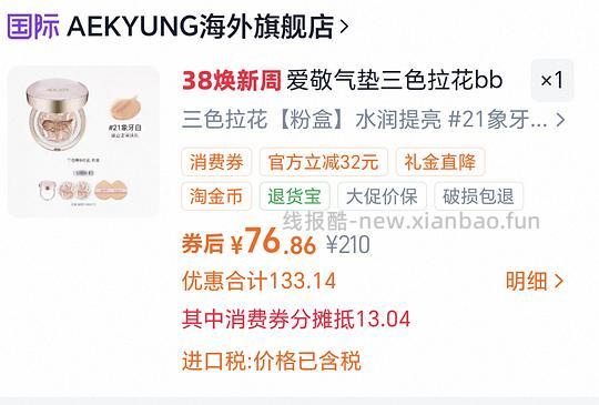 超好价爱敬气垫40一正一替 - 线报酷