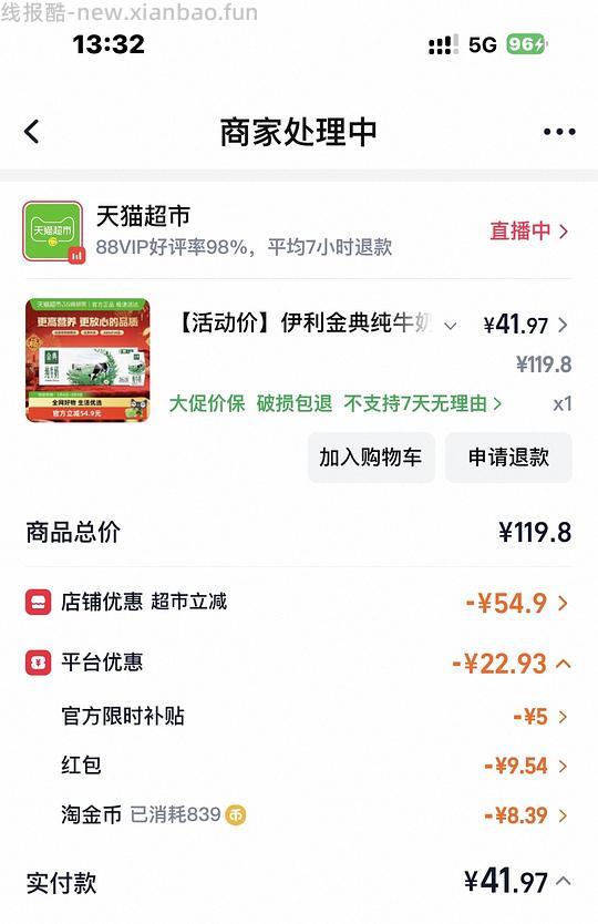 金典200ml*24盒41.97（不算返利） - 线报酷