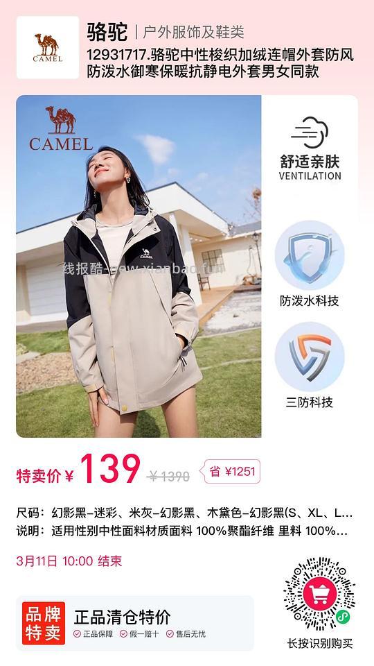 巨好价骆驼三防户外衣服139，王者铠甲三合一冲锋衣289 - 线报酷