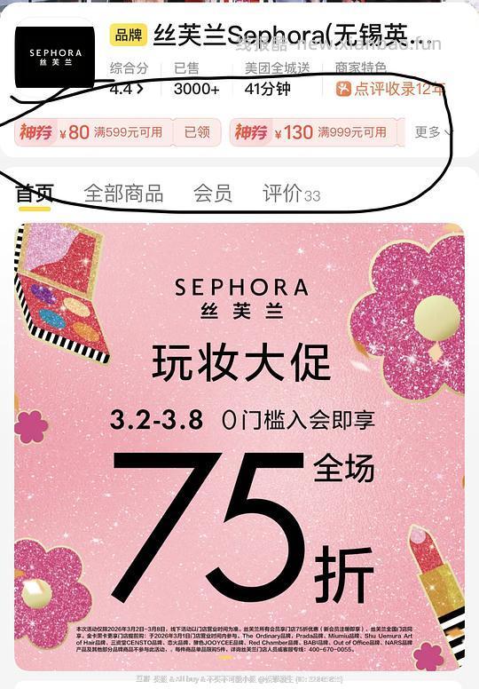 丝芙兰66折作业，复原蜜75ml套组刚需好价1030，bb卸妆油600ml刚需好价530 - 线报酷