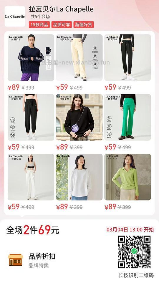 拉夏贝尔69两件 - 线报酷