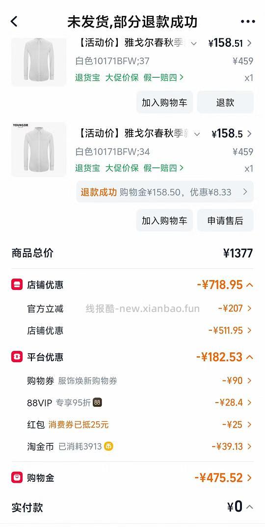 雅戈尔衬衣141.55 - 线报酷