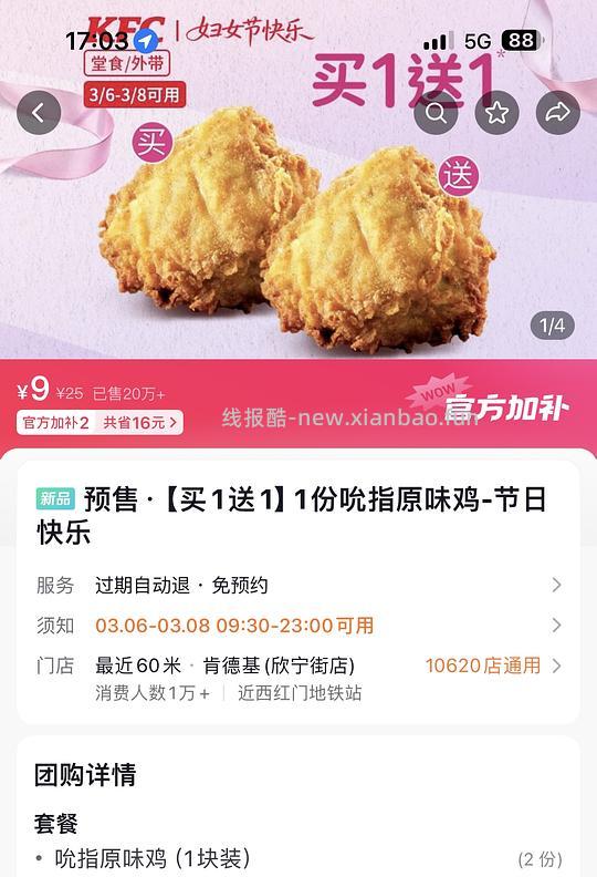 肯德基原味鸡2块/9r - 线报酷