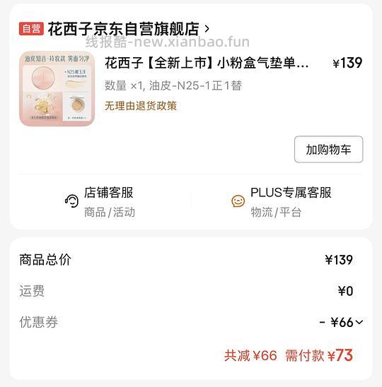 花西子小粉盒气垫2个65 - 线报酷