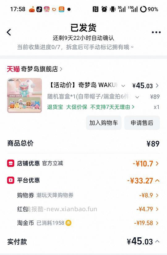 wakuku一代盲盒45 - 线报酷